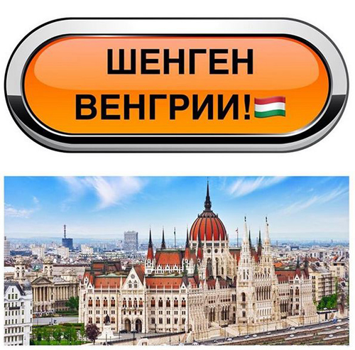 венгрия шенген 2027